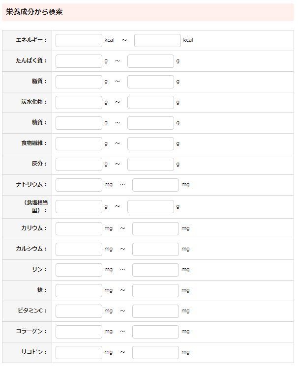 ニチレイフーズダイレクト 栄養成分から検索