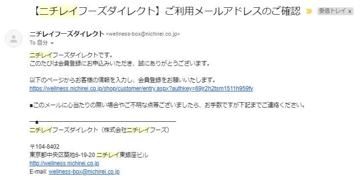ニチレイフーズダイレクト メールアドレス登録