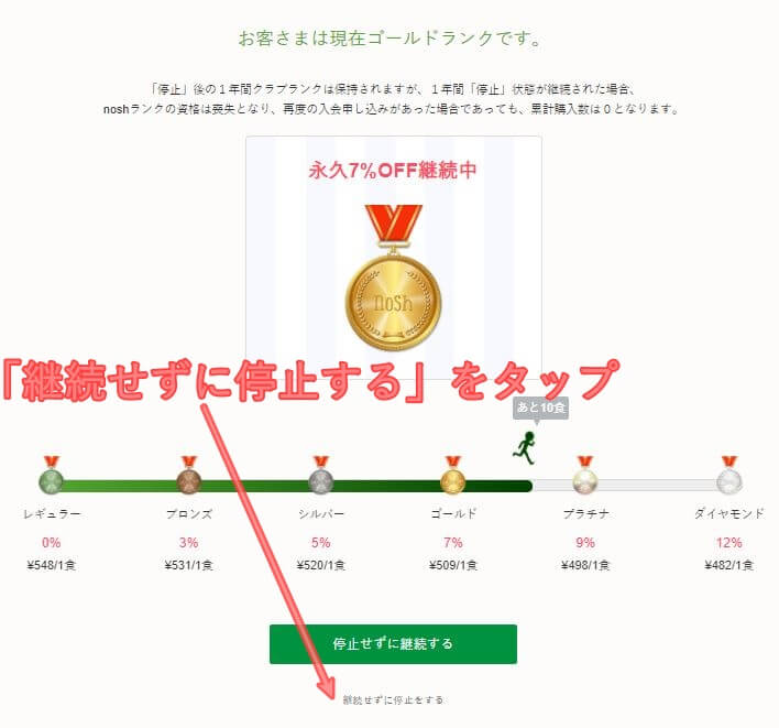 ナッシュ宅配 配送停止やり方