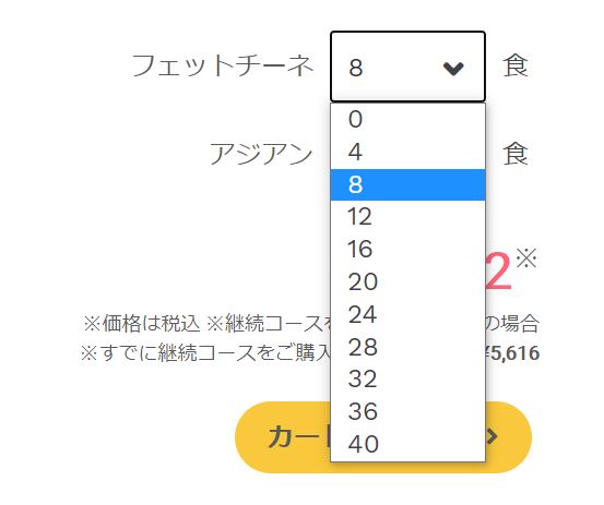 ベースフード パスタ注文画面