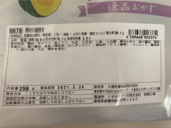 食宅便 鶏肉の麹焼き 栄養素と原材料表示