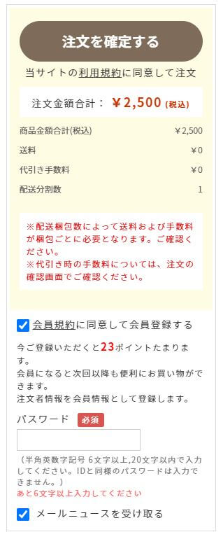 食卓便 お試し注文完了