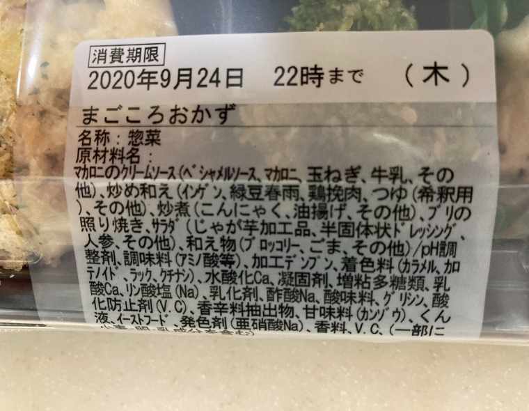 ワタミの宅食 20品目原材料