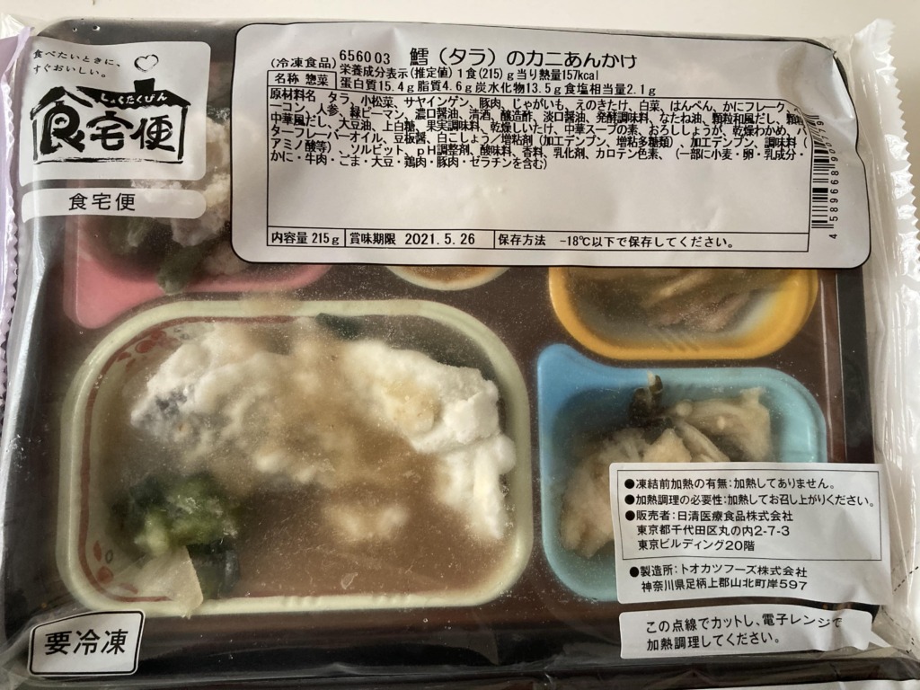 食宅便パッケージ