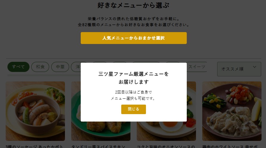 三ツ星ファームおまかせメニュー